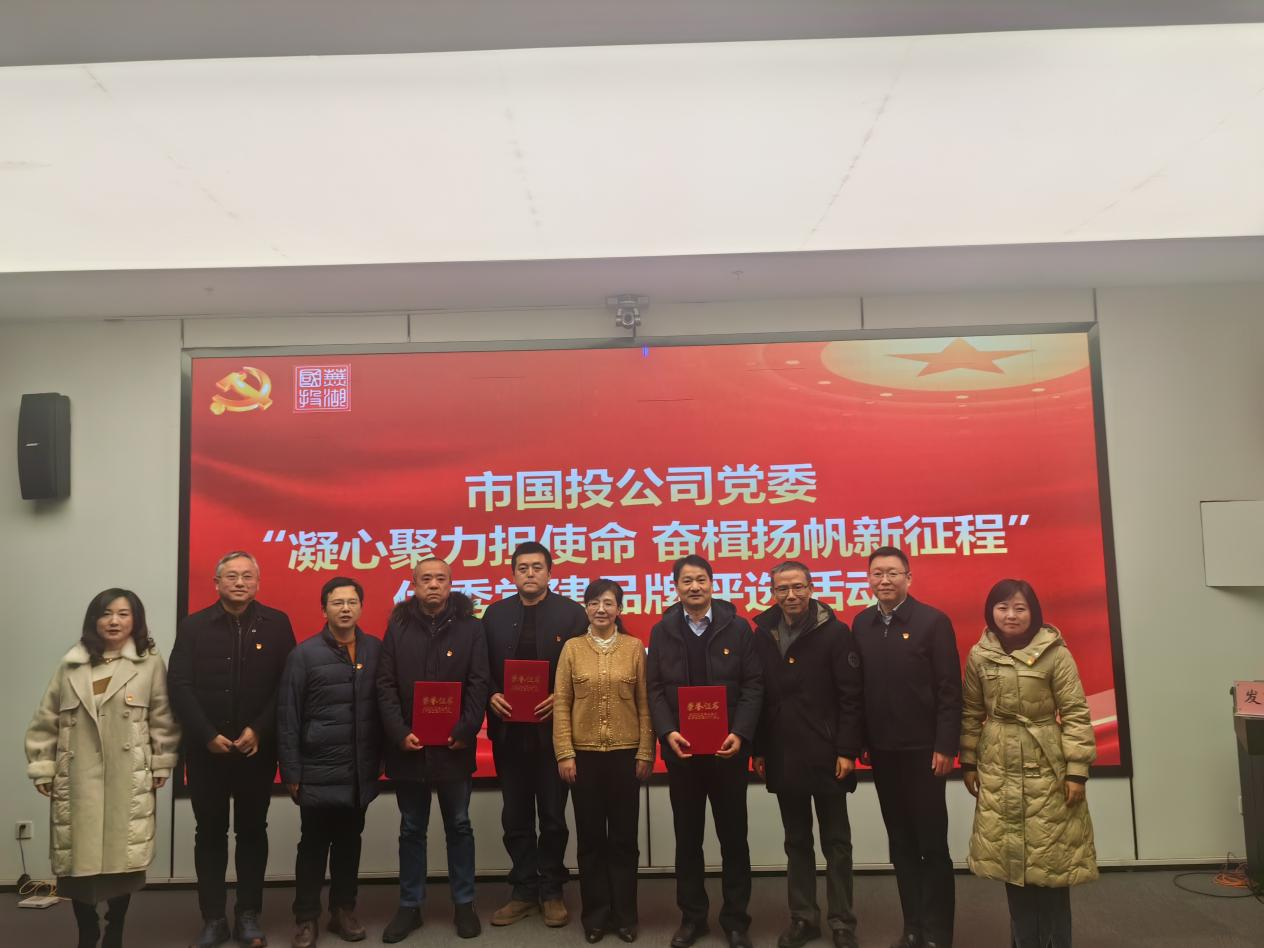 彩神v公司党建品牌获评市国投公司党委“优秀党建品牌”