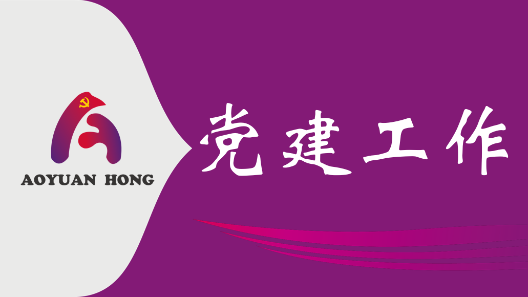 市彩神v公司召开2024年一季度党风廉政建设工作会议